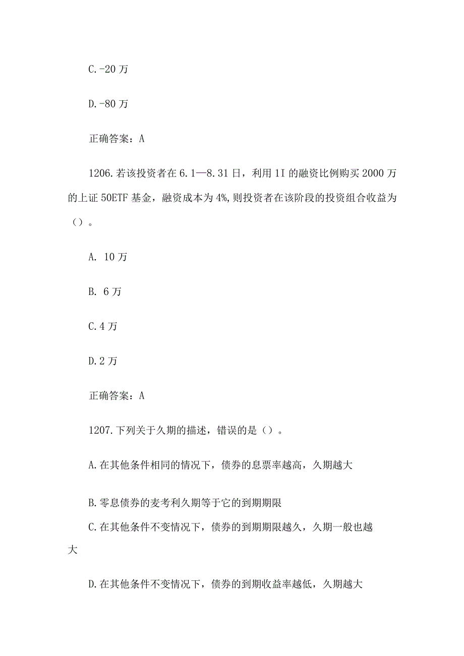 中金所杯全国大学生金融知识大赛题库及答案（单选题第1201-1300题）.docx_第3页