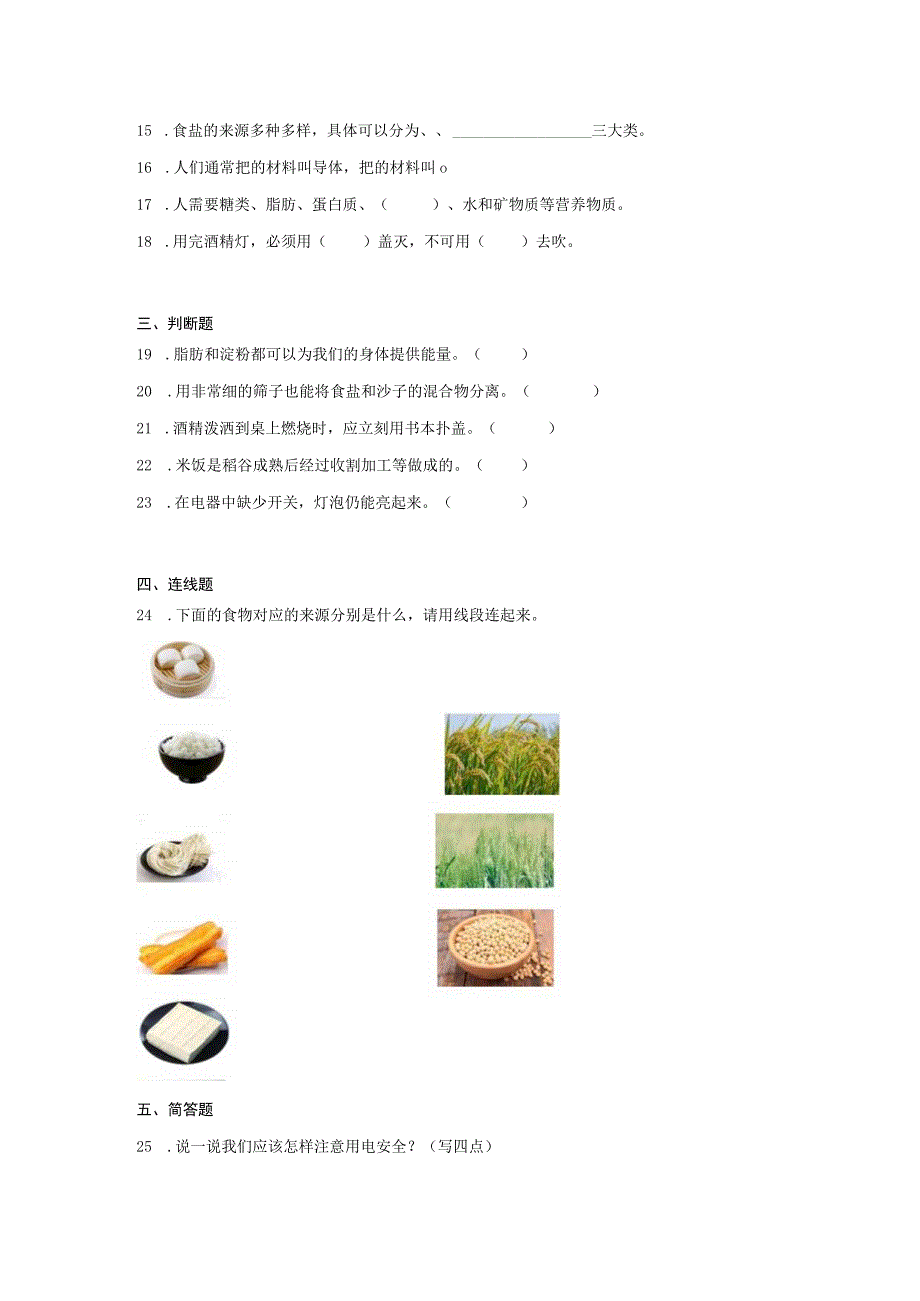 人教鄂教版三年级上册科学期中综合训练（1-3单元）（含答案）.docx_第2页