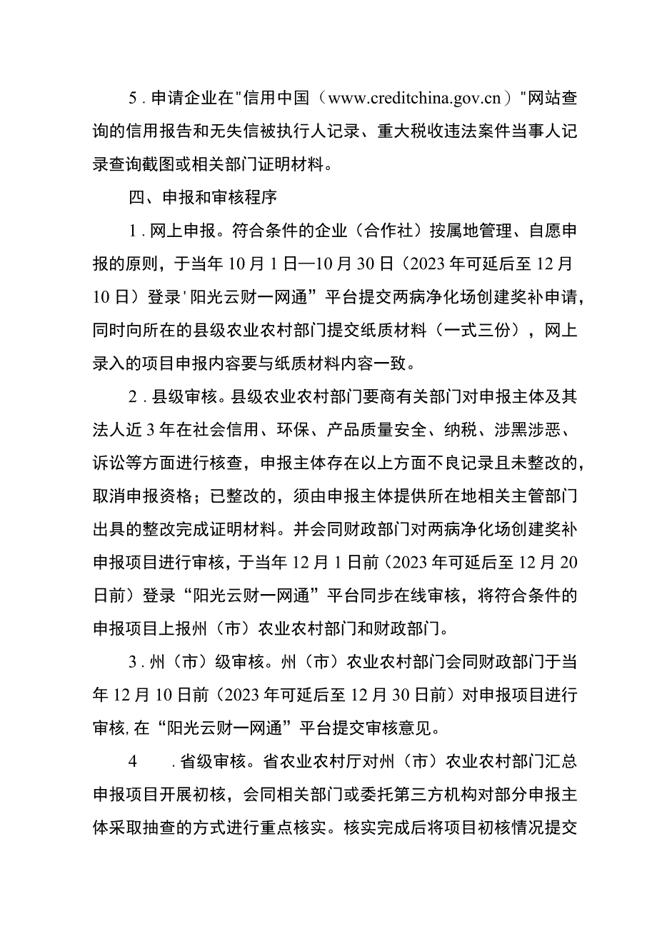 云南两病净化场创建奖补申报指南.docx_第2页