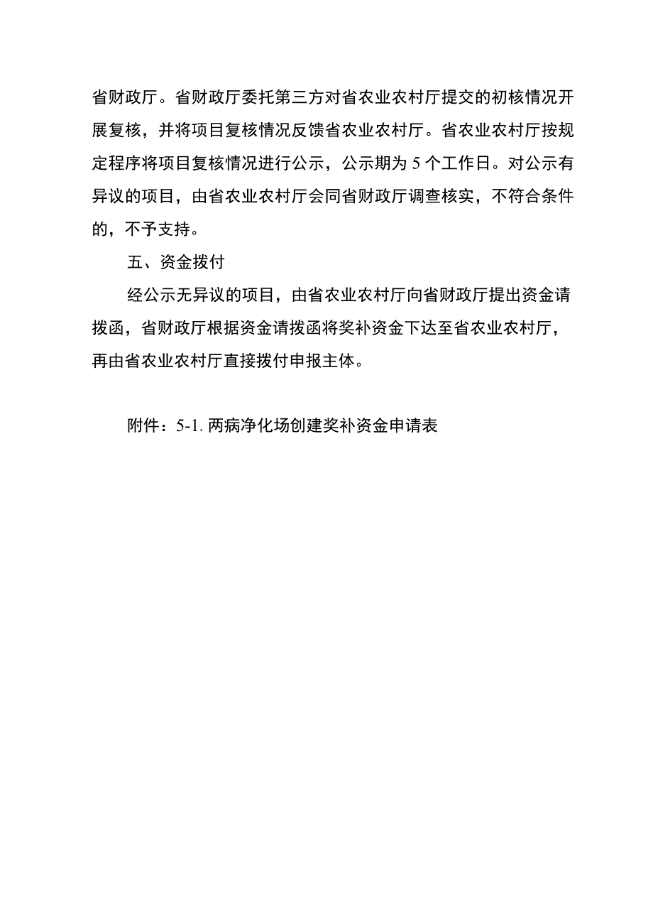 云南两病净化场创建奖补申报指南.docx_第3页