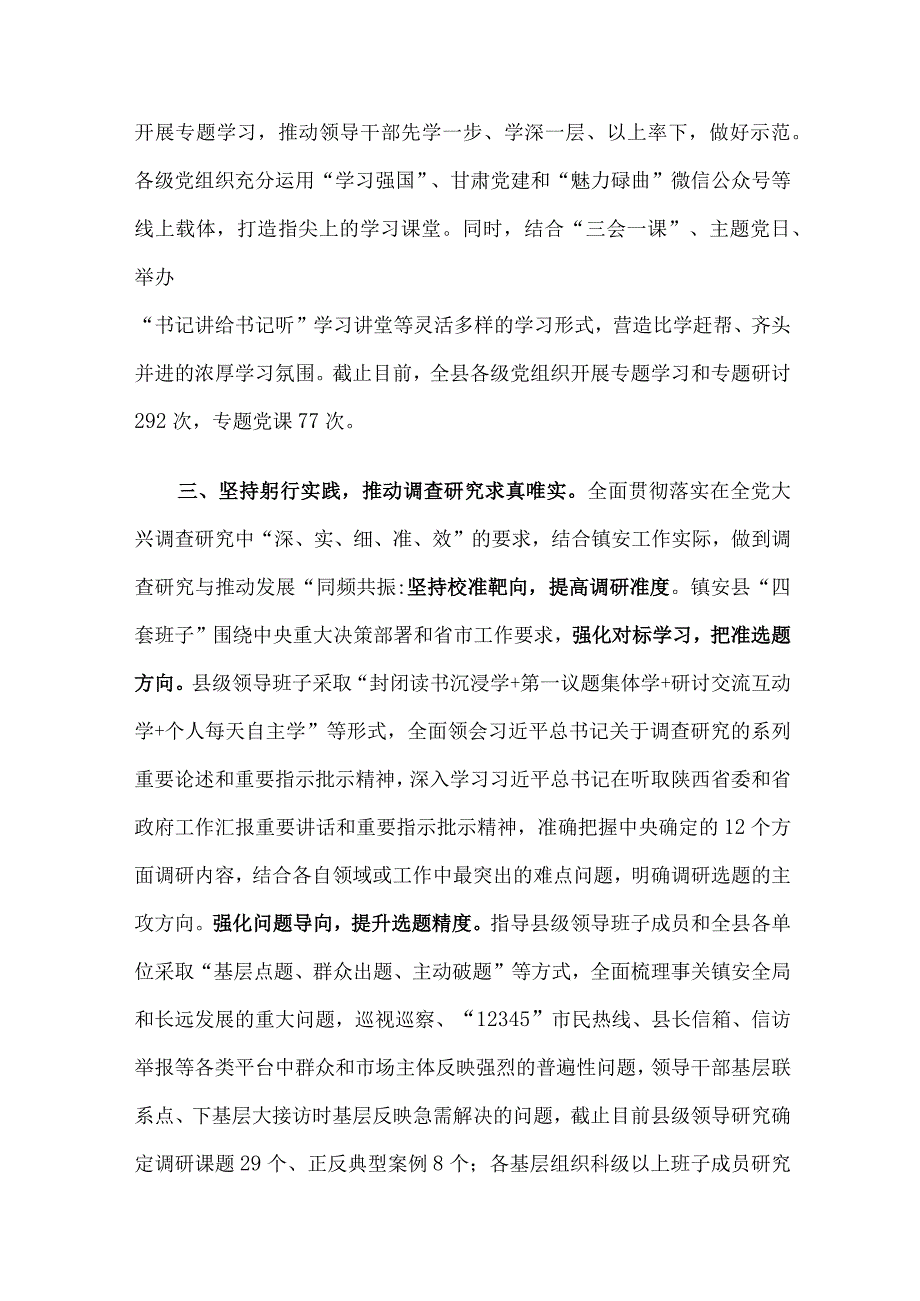 县主题教育开展情况汇报.docx_第2页