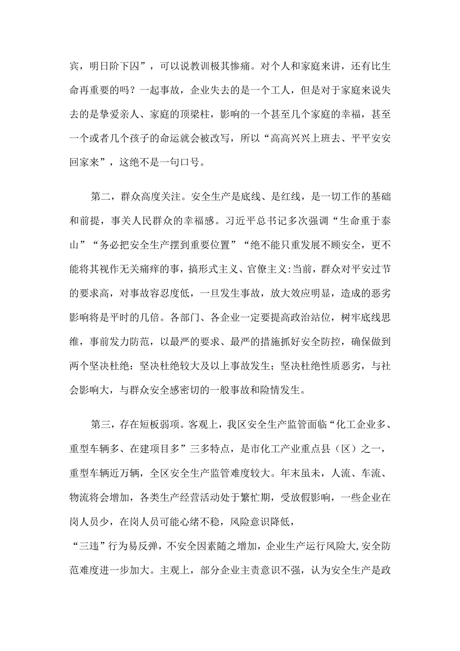 在全区重点企业主要负责人警示约谈会议上的讲话.docx_第2页