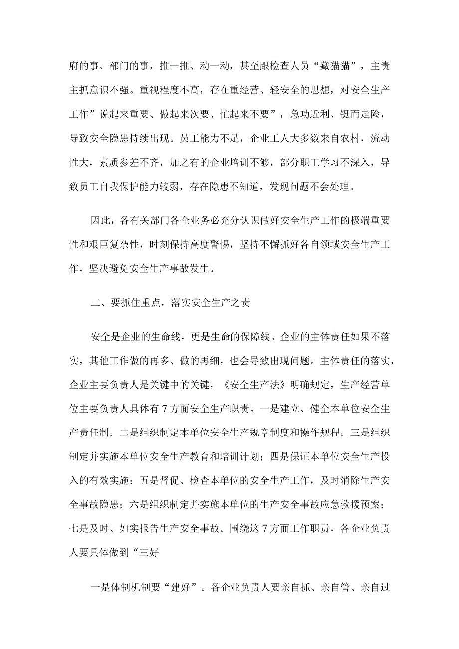 在全区重点企业主要负责人警示约谈会议上的讲话.docx_第3页