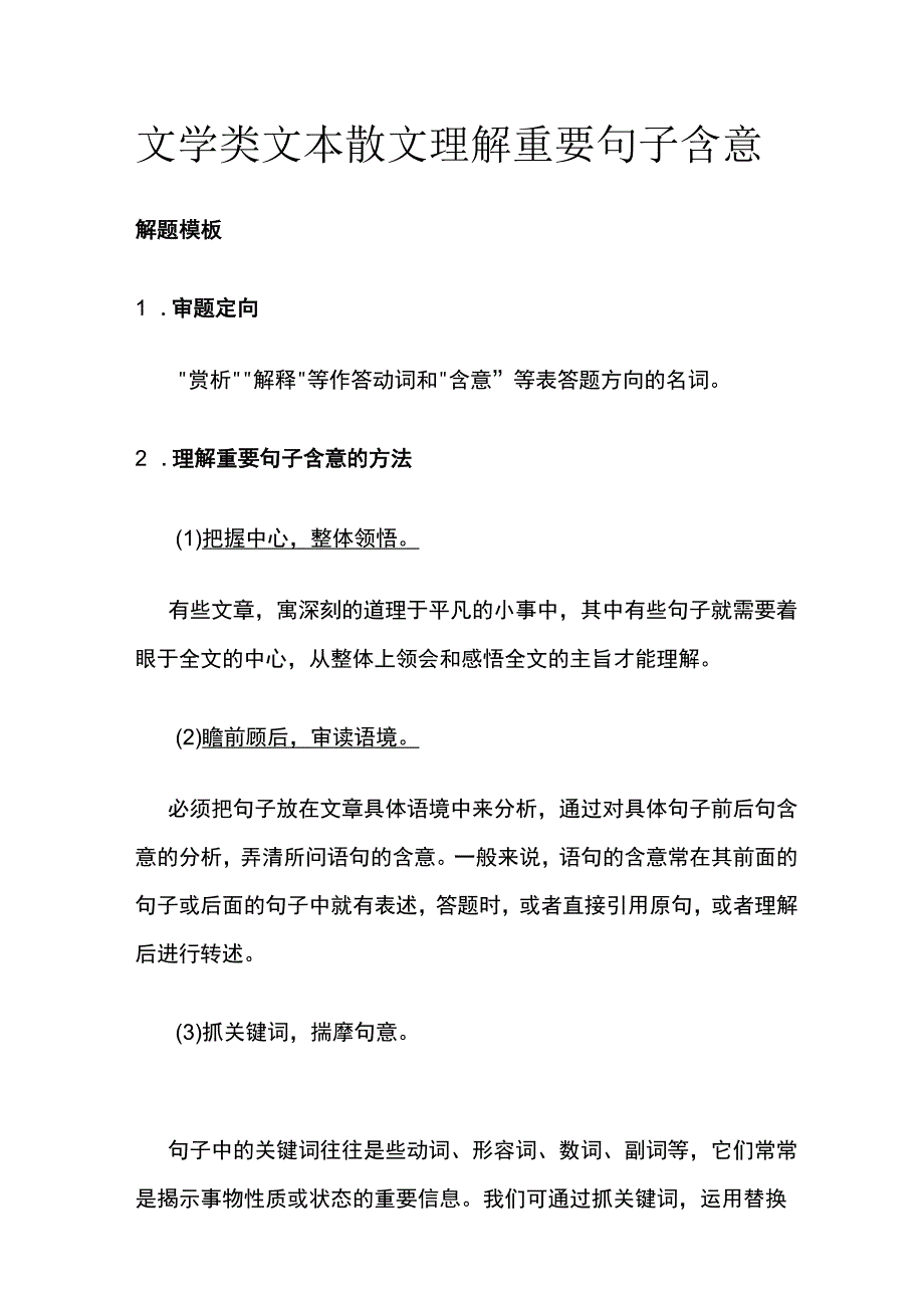 文学类文本 散文理解重要句子含意.docx_第1页