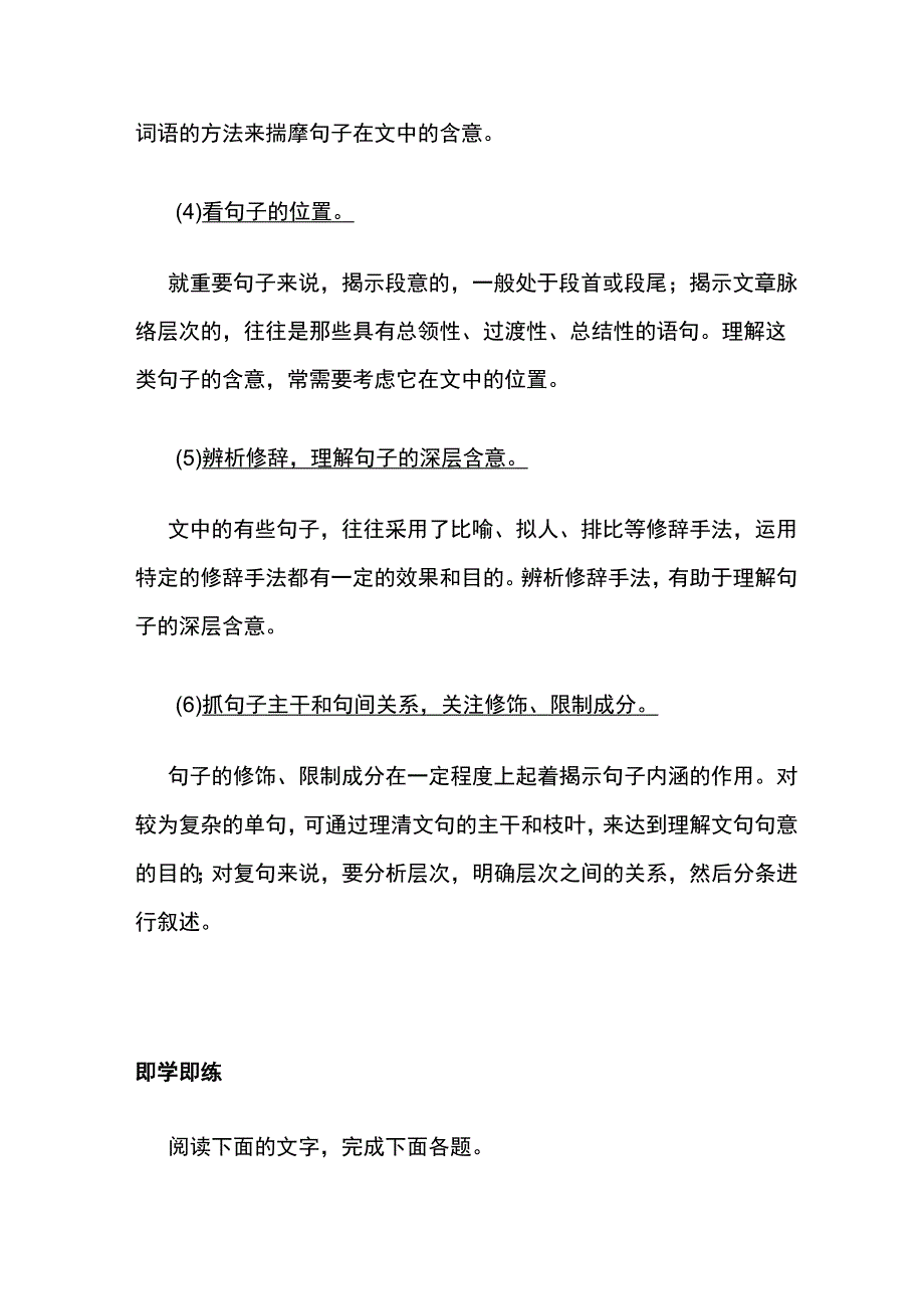 文学类文本 散文理解重要句子含意.docx_第2页