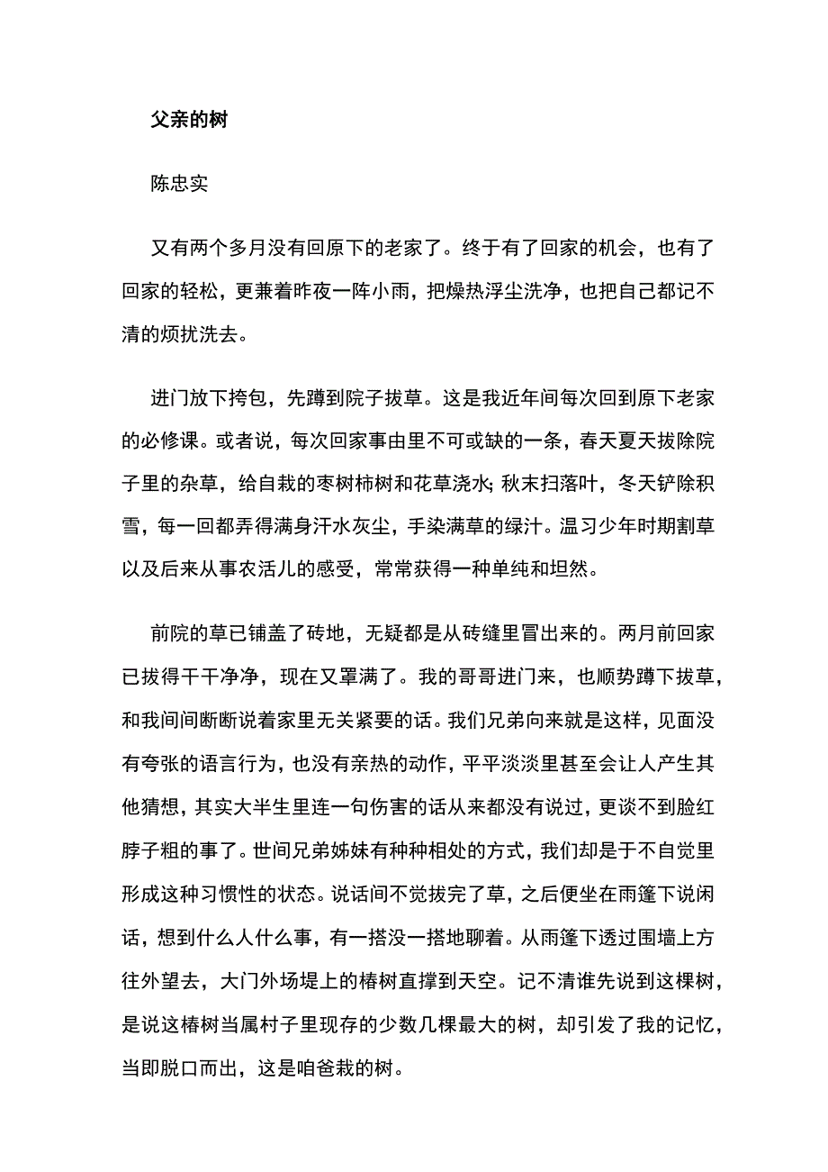 文学类文本 散文理解重要句子含意.docx_第3页