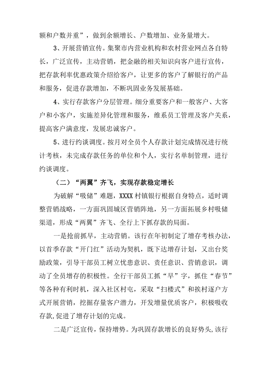 某村镇银行实现存款稳定增长的调研报告.docx_第2页