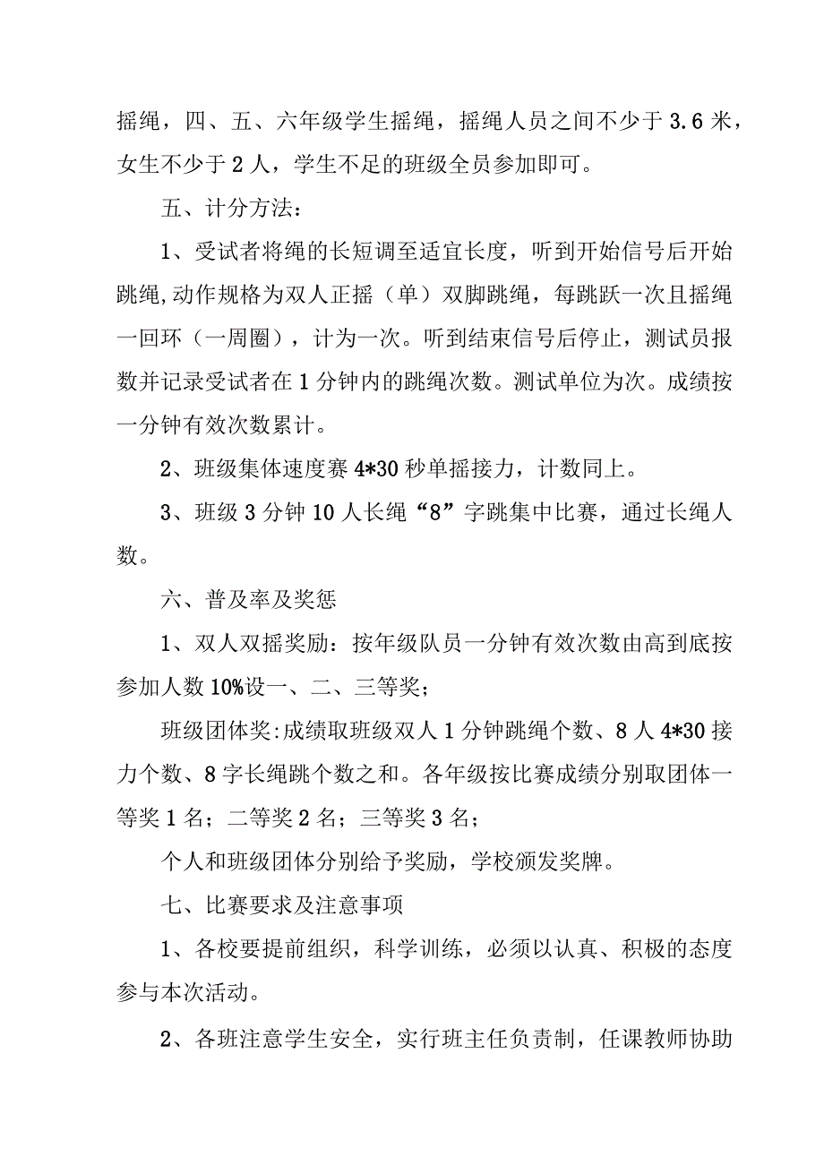 XX镇中心学校2023-2024学年度跳绳比赛活动方案.docx_第2页