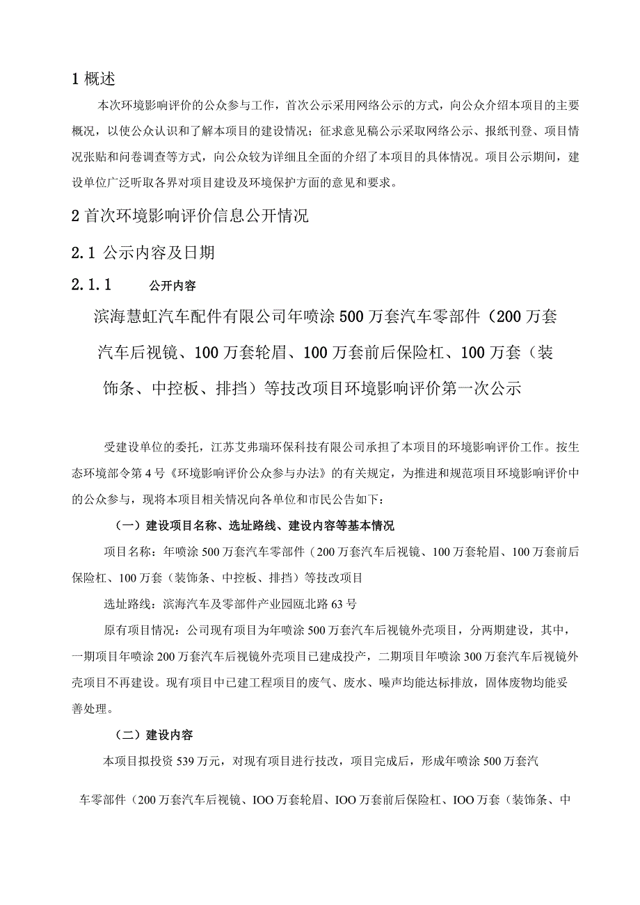 年喷涂500万套汽车零部件等技改项目环评公共参与说明.docx_第2页