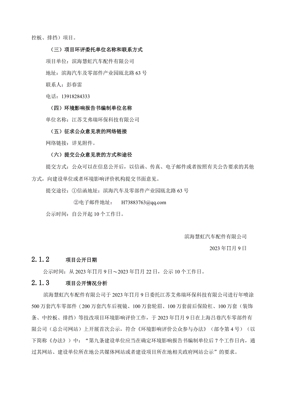 年喷涂500万套汽车零部件等技改项目环评公共参与说明.docx_第3页