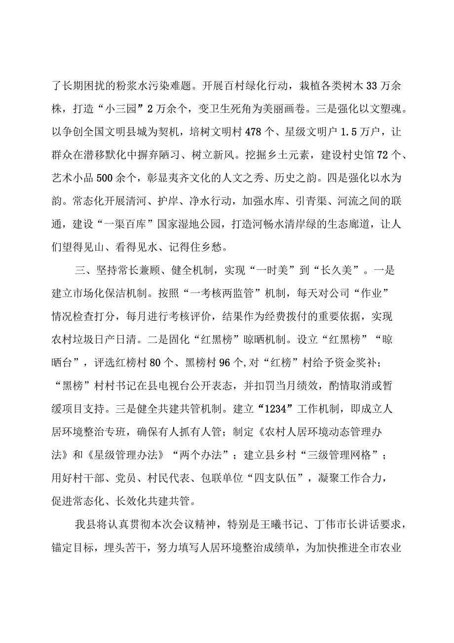 【表态发言】在市委农村工作会议上的发言.docx_第2页