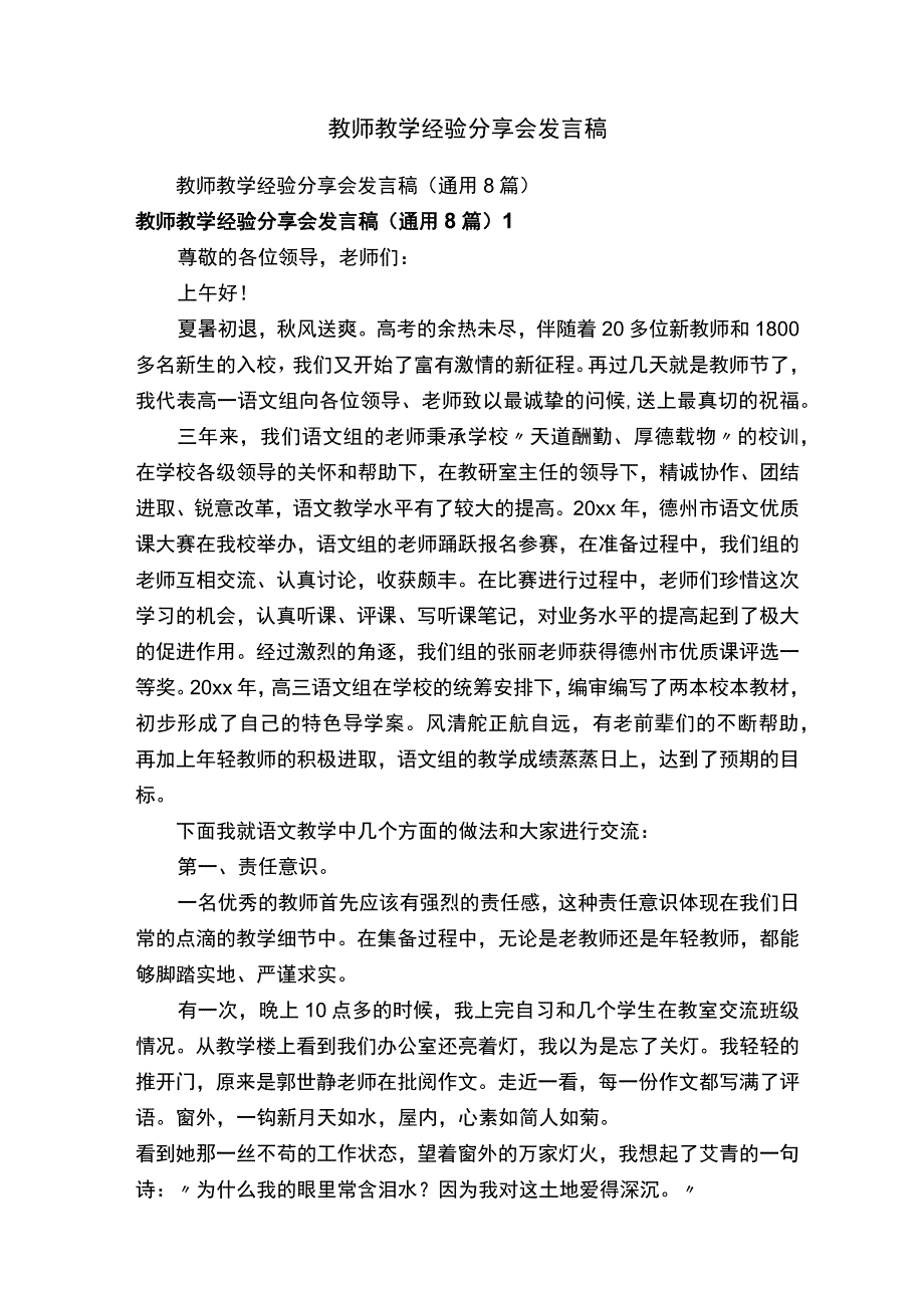 教师教学经验分享会发言稿.docx_第1页