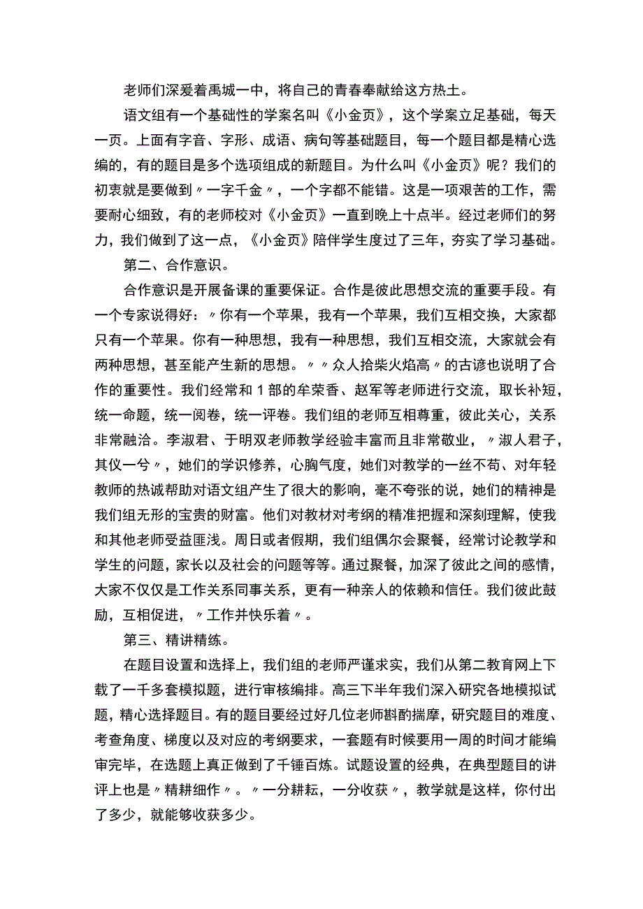 教师教学经验分享会发言稿.docx_第2页