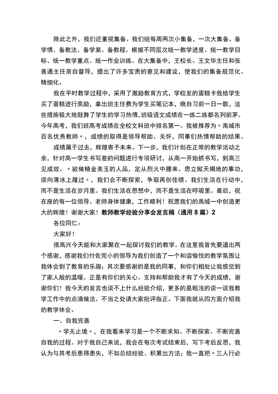 教师教学经验分享会发言稿.docx_第3页