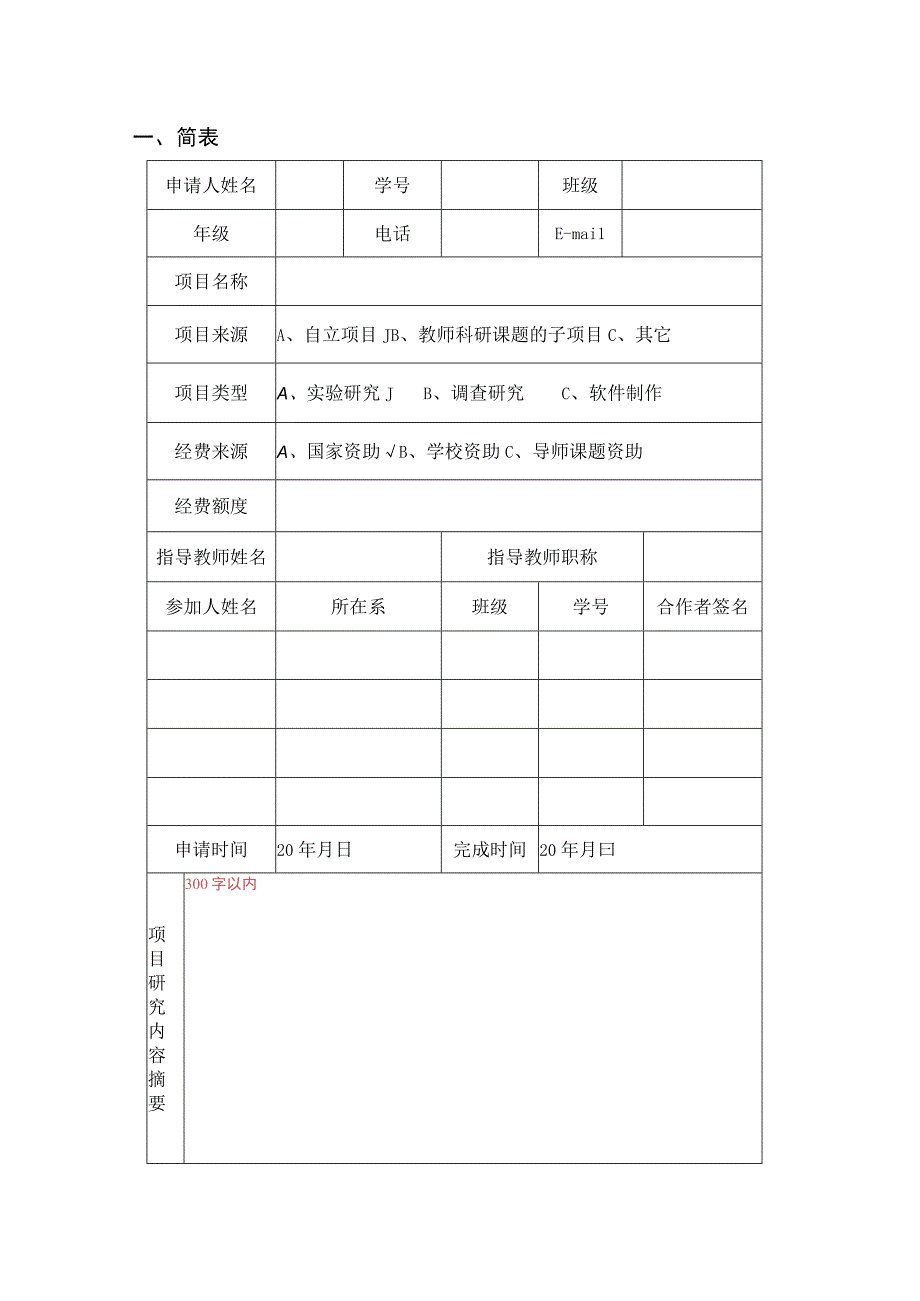 大学生创新训练项目.docx_第3页