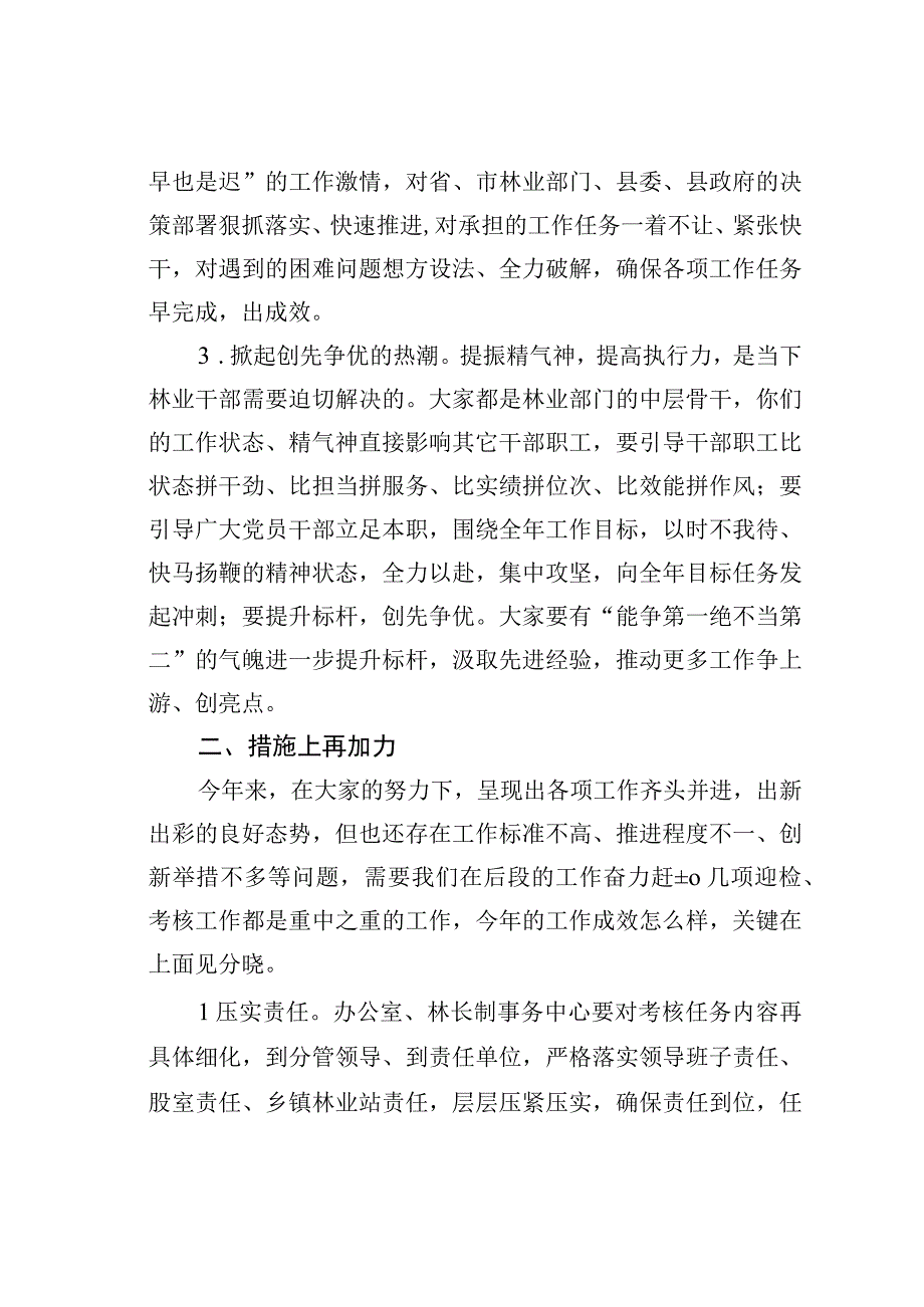 某某局党委书记在迎接林长制年终考核工作推进会上的讲话.docx_第3页