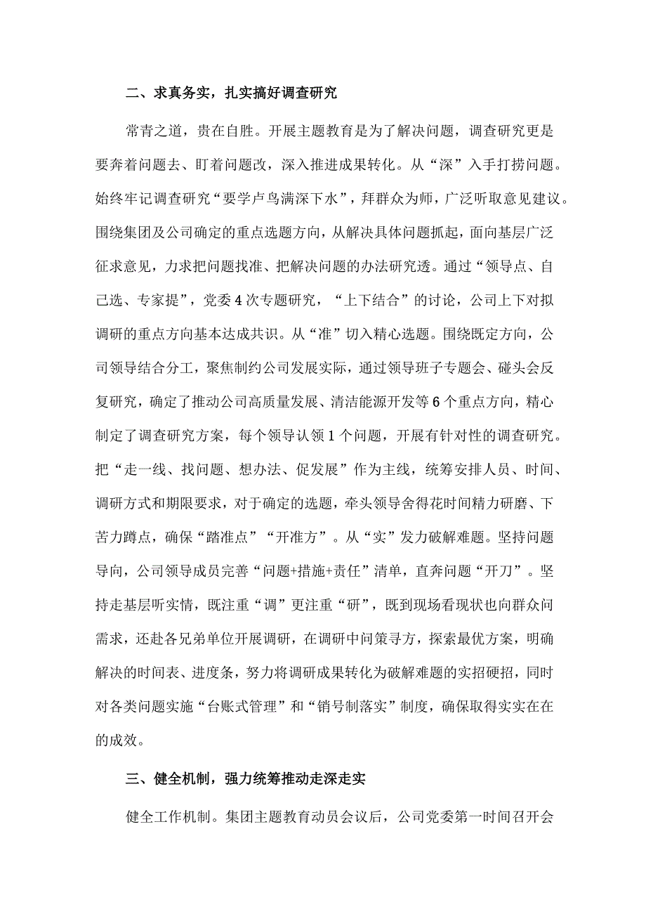 全市纪检监察干部培训班动员会市纪委书记讲话、国企开展主题教育亮点工作情况总结汇报两篇.docx_第3页