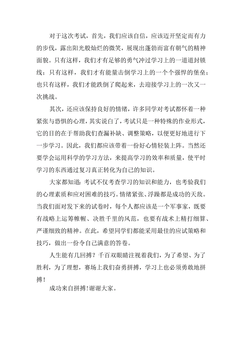 励志主题的学生讲话稿.docx_第2页