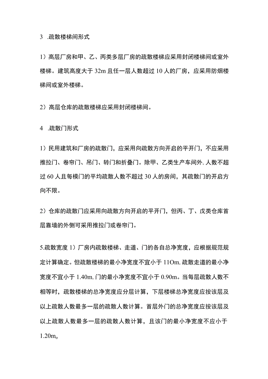 安全疏散重点全考点梳理.docx_第3页