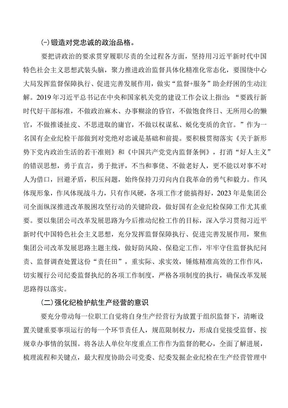 关于开展学习2023年“我是哪种类型干部”的研讨发言材料、心得多篇汇编.docx_第2页