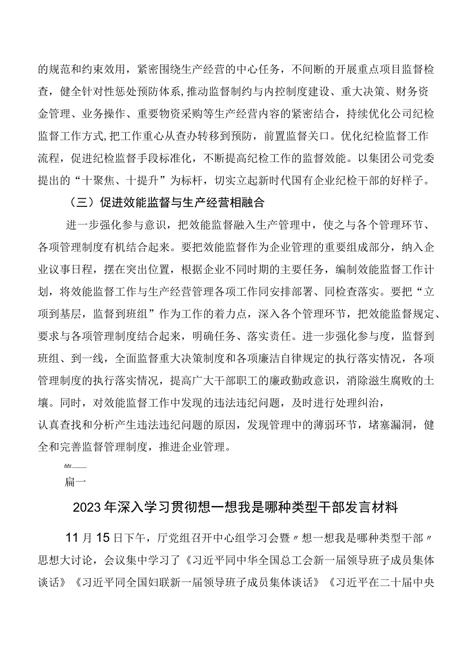 关于开展学习2023年“我是哪种类型干部”的研讨发言材料、心得多篇汇编.docx_第3页