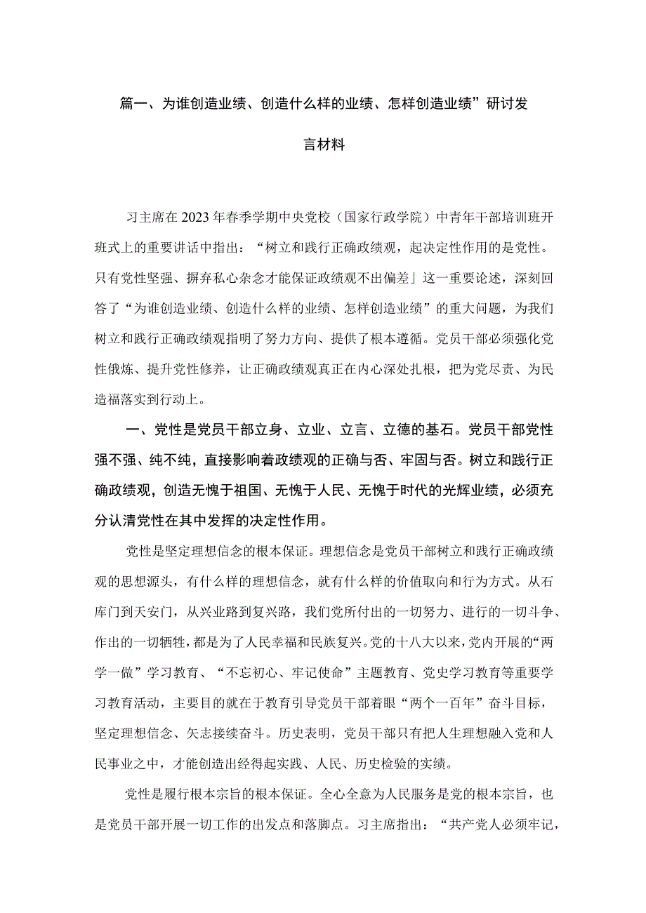 “为谁创造业绩、创造什么样的业绩、怎样创造业绩”研讨发言材料【5篇】.docx_第2页