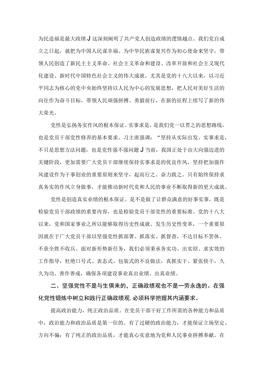 “为谁创造业绩、创造什么样的业绩、怎样创造业绩”研讨发言材料【5篇】.docx_第3页