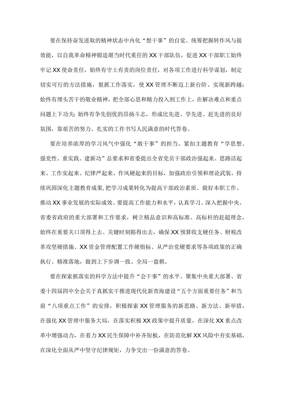 【7篇】“想一想我是哪种类型干部”专题研讨心得体会与思想大讨论研讨发言材料.docx_第3页