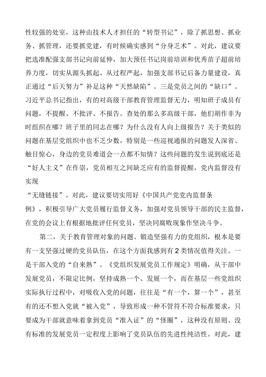 x员干部教育管理建议意见d团队.docx_第2页