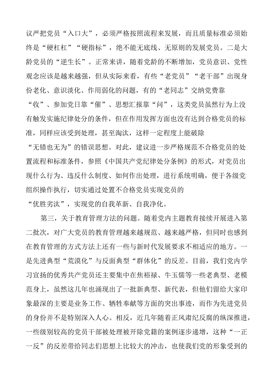 x员干部教育管理建议意见d团队.docx_第3页