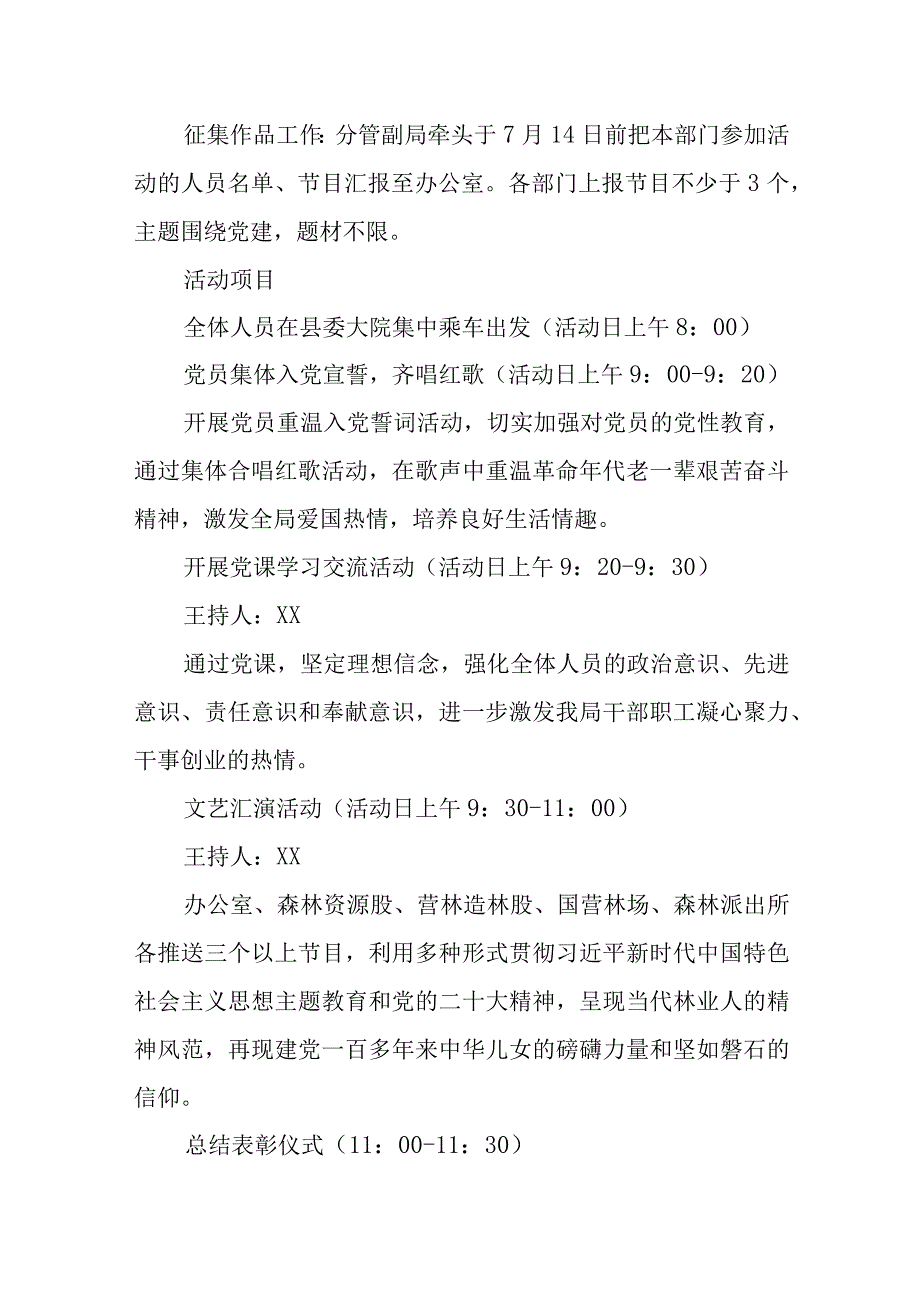 林业局庆祝“七一”主题党日暨康养徒步 系列活动方案.docx_第2页