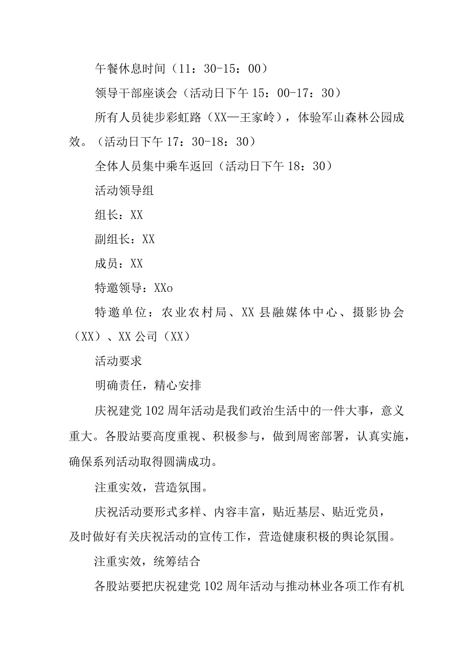 林业局庆祝“七一”主题党日暨康养徒步 系列活动方案.docx_第3页