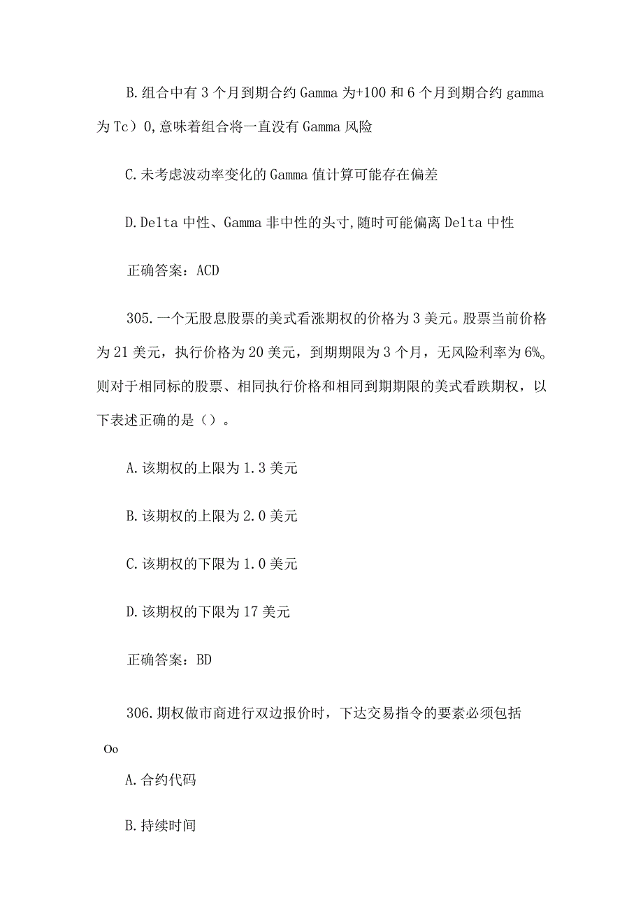 中金所杯全国大学生金融知识大赛题库及答案（单选题第301-400题）.docx_第3页