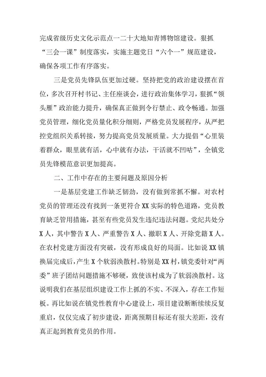 XX镇党委抓基层党建工作述职报告.docx_第2页