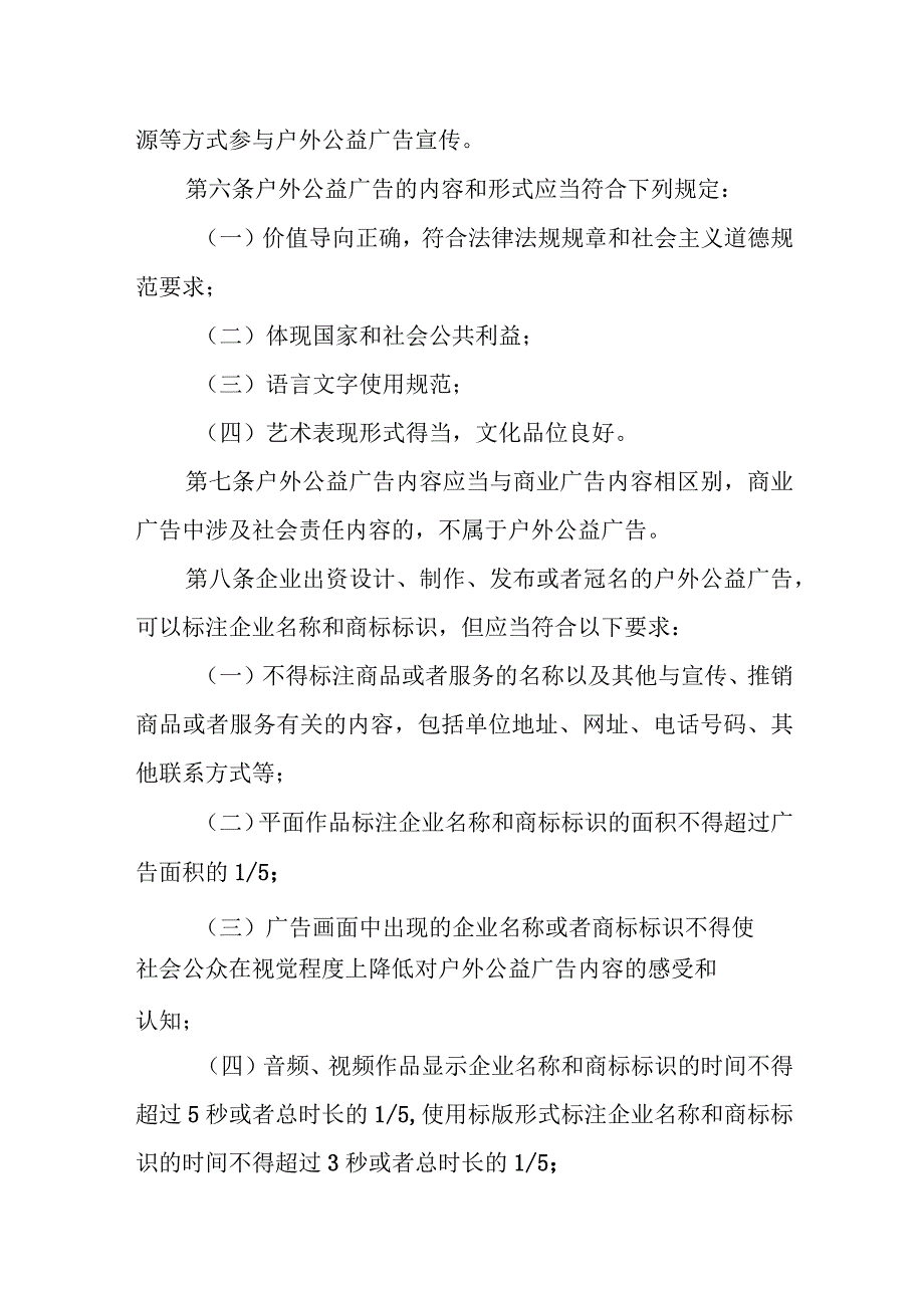 XX镇规范户外公益广告管理办法.docx_第2页