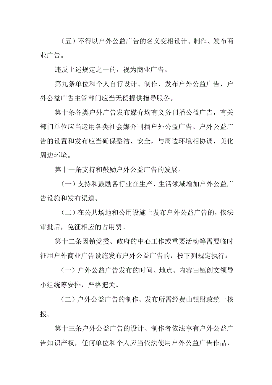 XX镇规范户外公益广告管理办法.docx_第3页