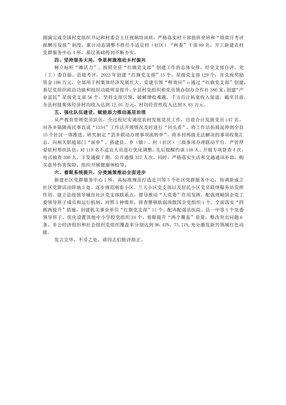 县长在全市高质量党建引领高质量研讨座谈会上的发言.docx_第3页