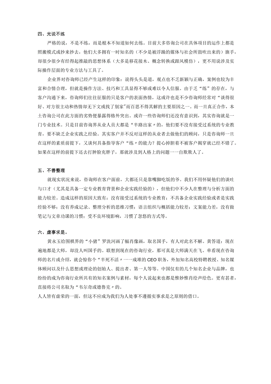 咨询顾问师工作六大过失.docx_第2页