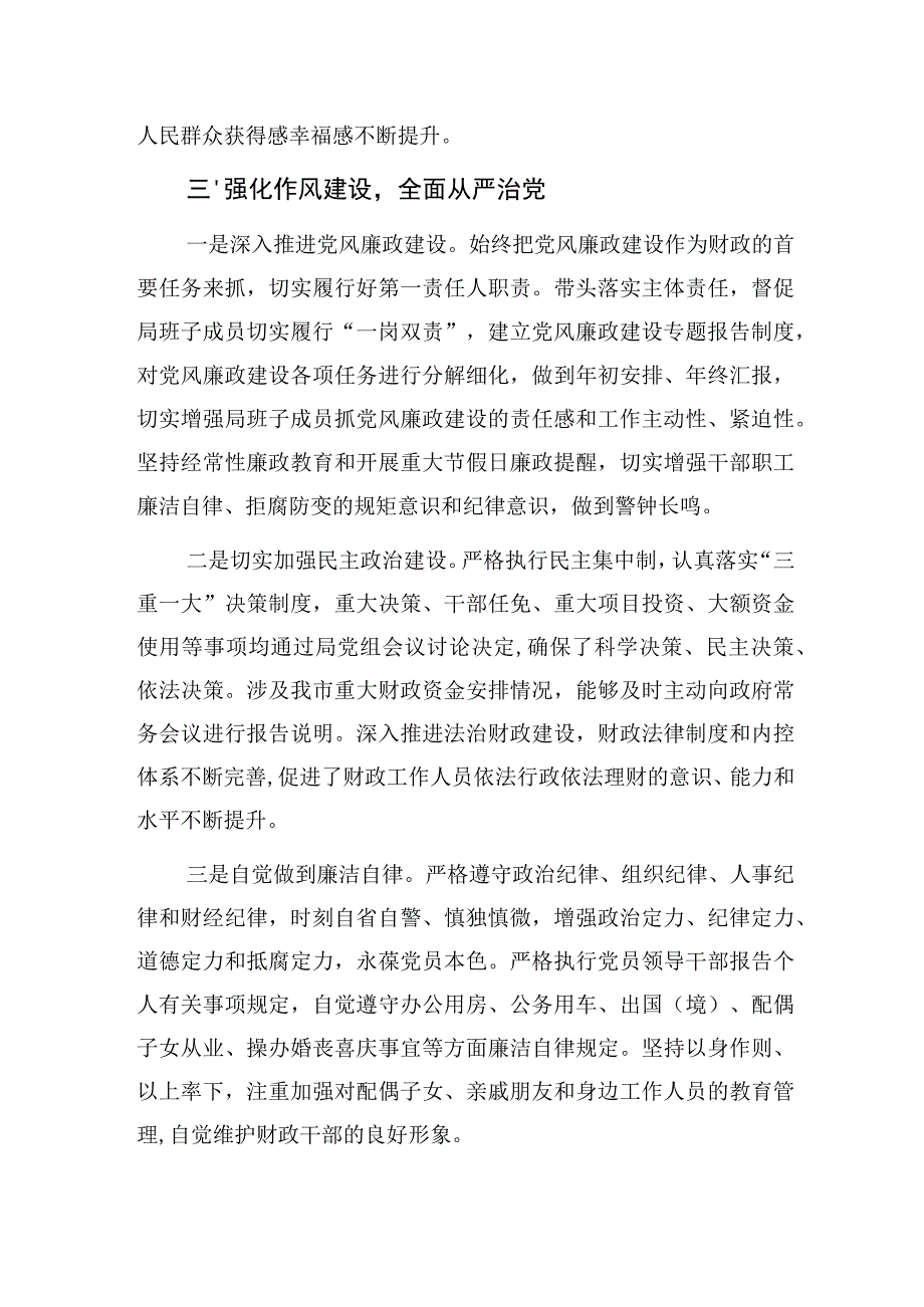 某市财政局局长2023年个人履职情况述职报告.docx_第3页