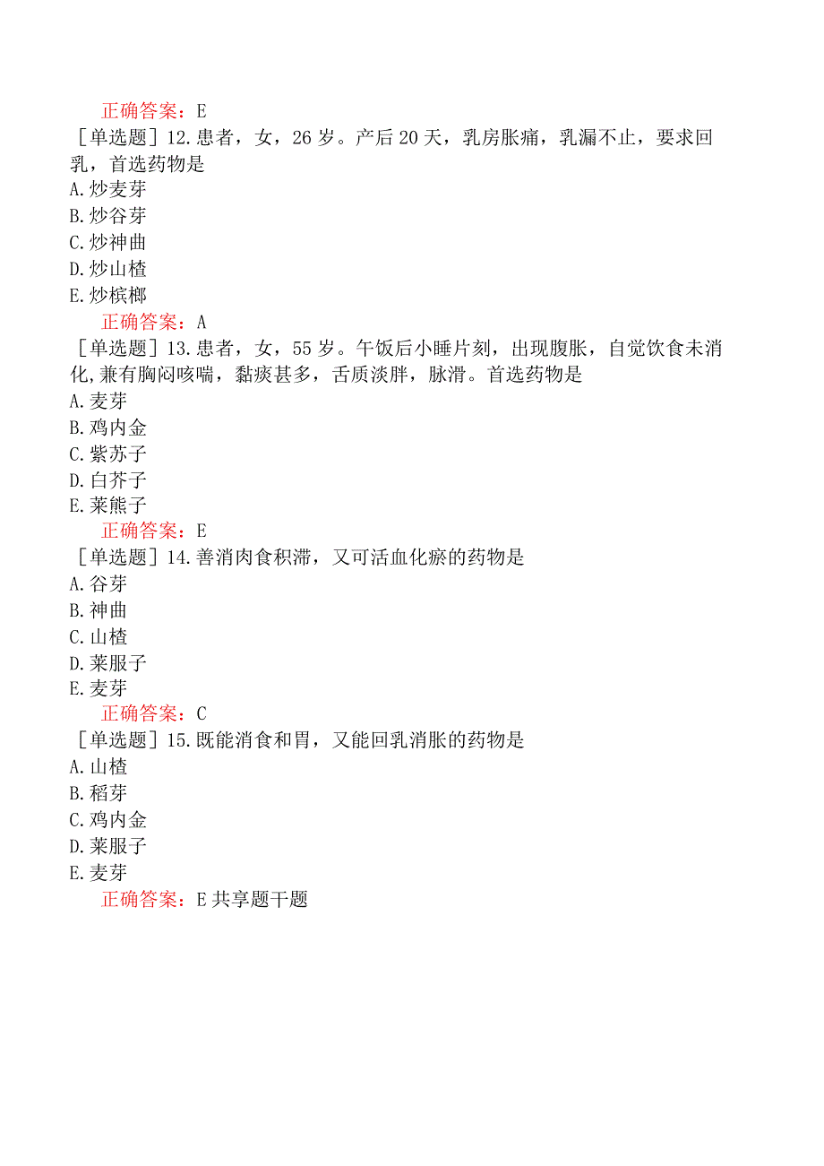 中医主治系列-中西医骨伤学【代码：329】-中药学（二）-消食药.docx_第3页