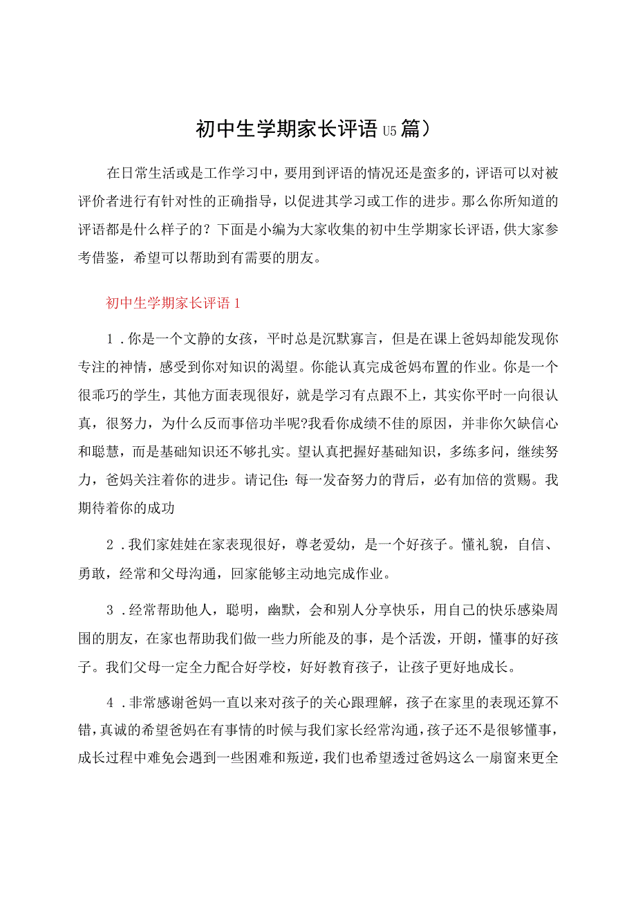 初中生学期家长评语(15篇).docx_第1页