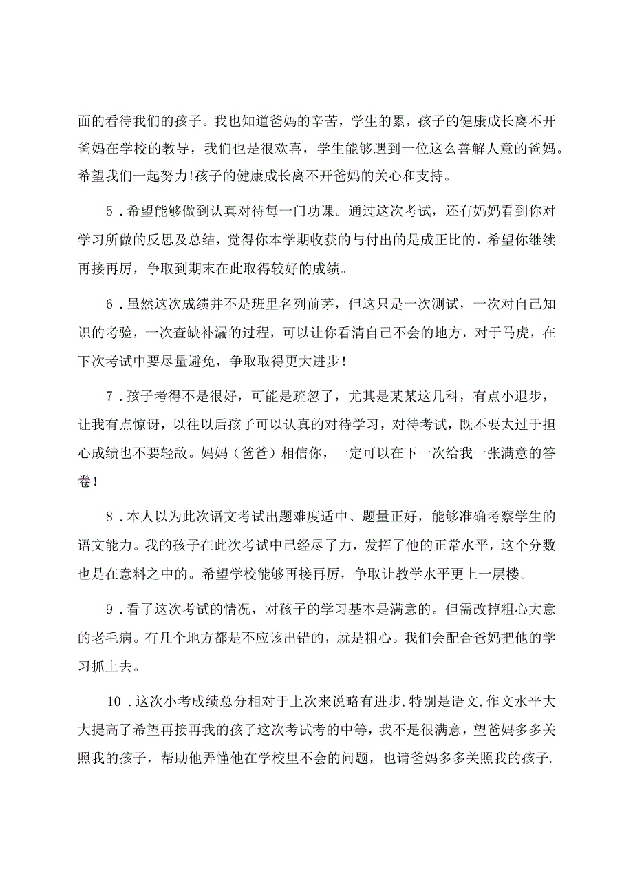 初中生学期家长评语(15篇).docx_第2页