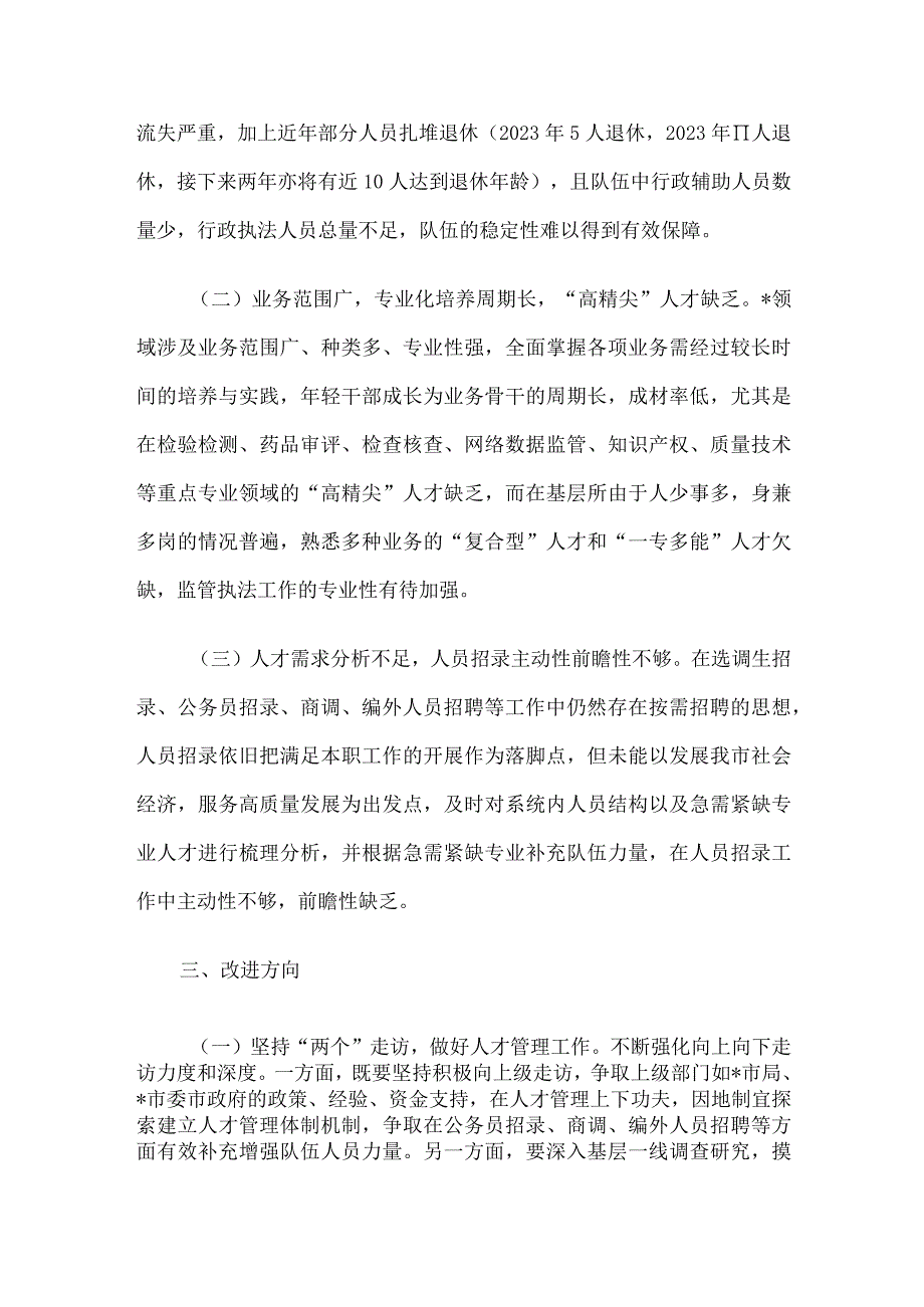 关于公务员队伍建设的问题及对策.docx_第2页