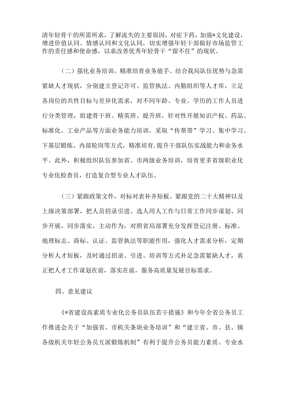 关于公务员队伍建设的问题及对策.docx_第3页