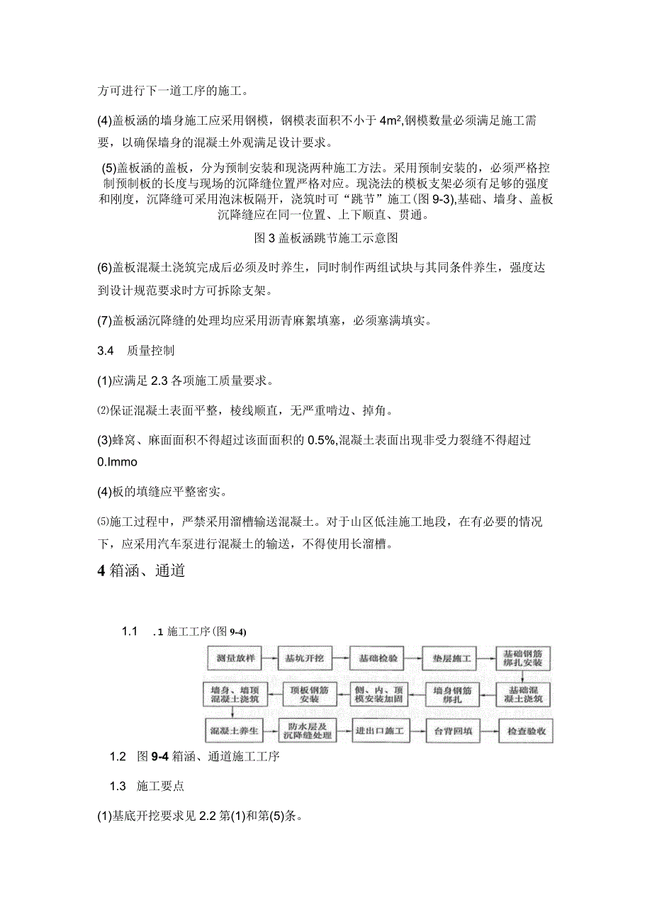 公路路基涵洞、通道施工方案.docx_第3页