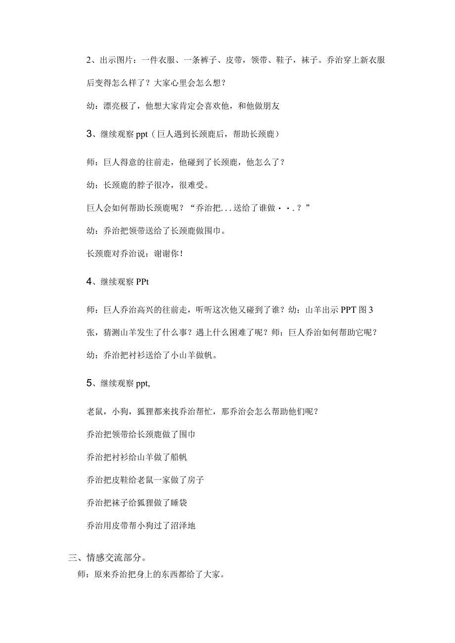 幼儿园优质公开课：中班语言绘本《最漂亮的巨人》第二版教学设计.docx_第2页