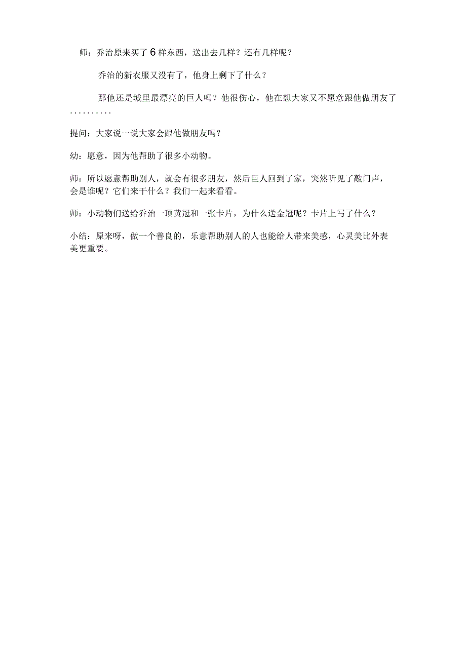 幼儿园优质公开课：中班语言绘本《最漂亮的巨人》第二版教学设计.docx_第3页