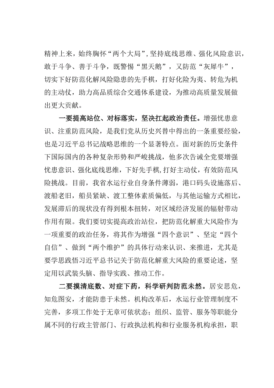 在理论中心组关于发扬斗争精神的研讨发言.docx_第2页