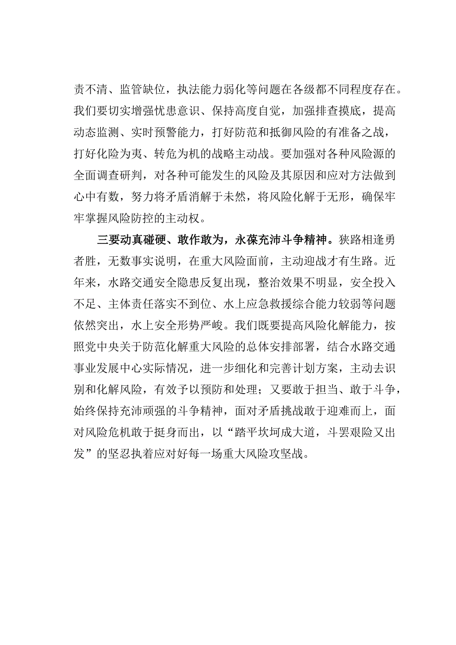 在理论中心组关于发扬斗争精神的研讨发言.docx_第3页