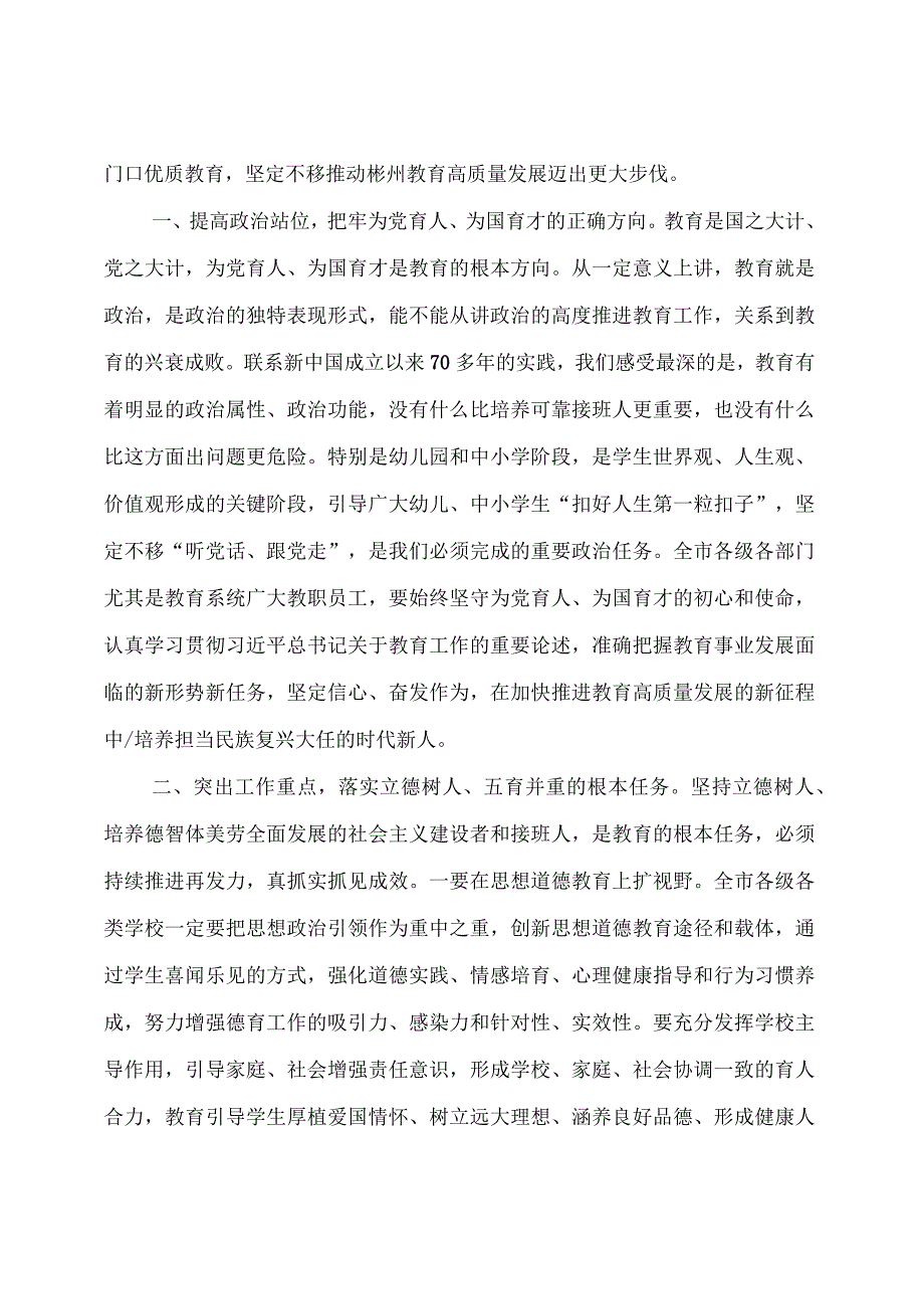 【领导讲话】在全市教育工作会议上的讲话.docx_第2页